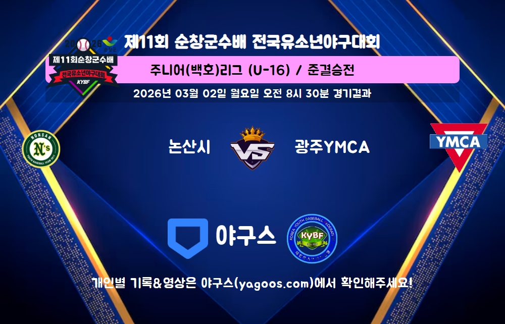 인스타그램 공유용 경기결과 이미지